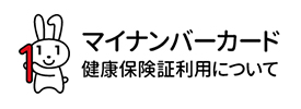 マイナンバーカードについて
