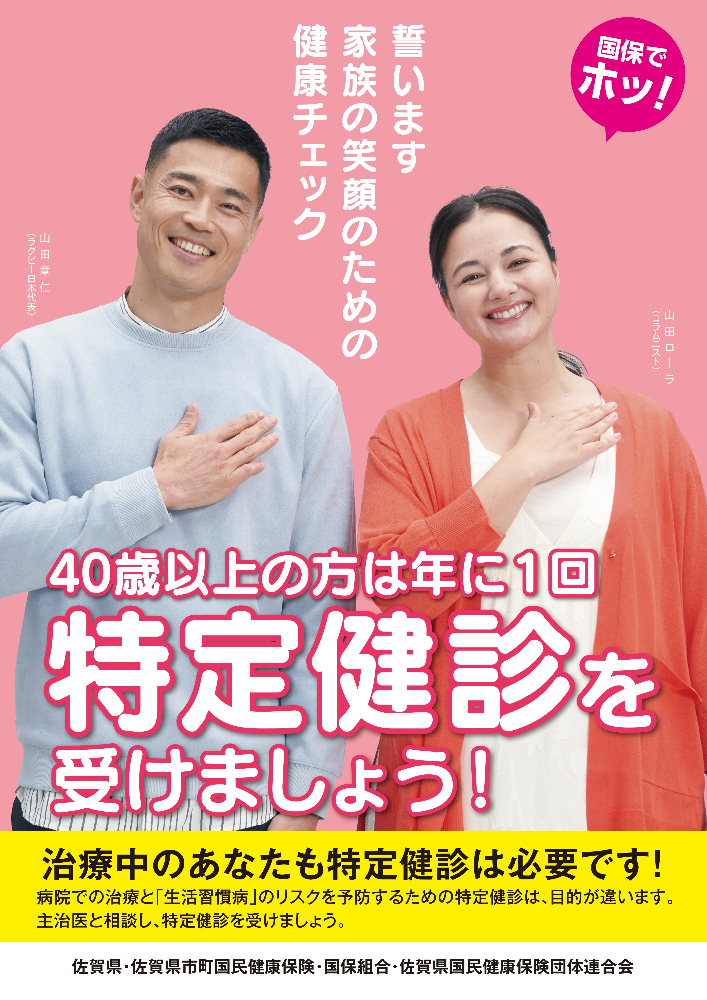 R6特定健診受診促進ポスター