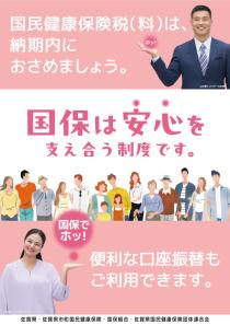 R6国保税納税促進ポスター